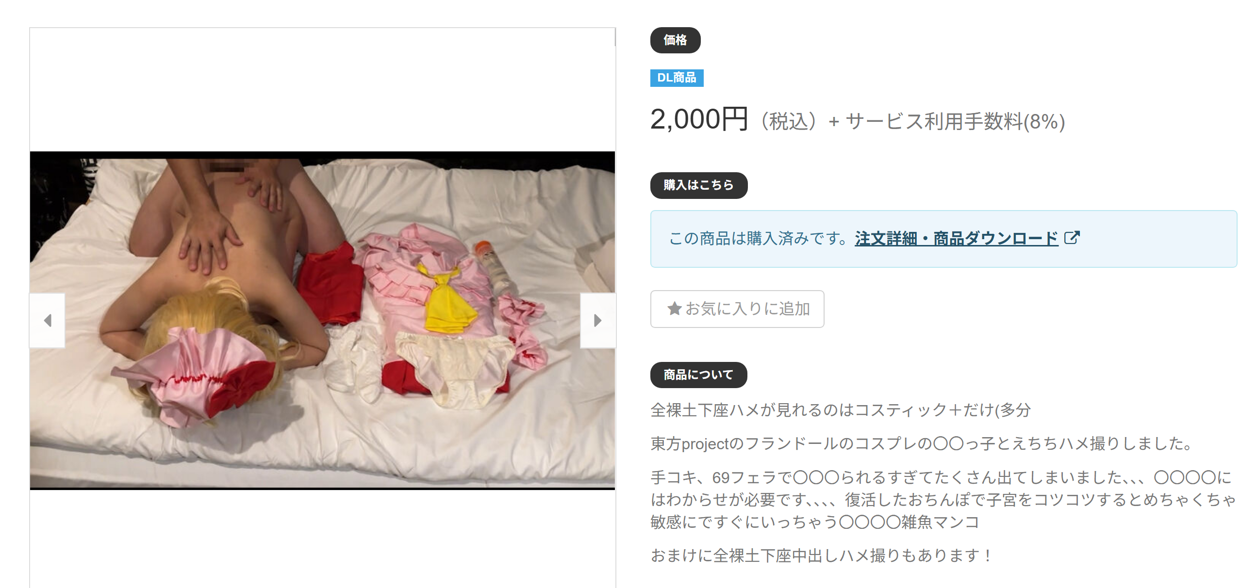 [Fantia]コスティック＋ファンクラブ (コスティック＋)/ロ○中出し！〇〇妹様とハメ撮りH