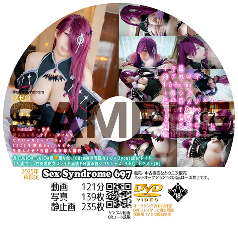 SexSyndrome No.697ガチJui〇e=Jui〇e段????瑠々似 108cm極巨乳隠れＩカップyoutuberレイヤー １９歳中出し性処理便女[度盘][7.45GB]